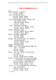 新2024-2025年澳门全年精准资料大全-讲解词语解释释义