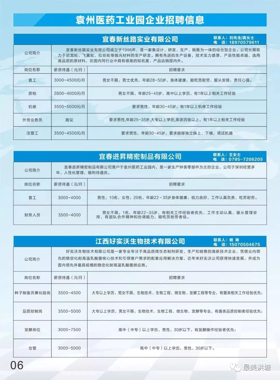 探沂工业园最新招聘动态及职业机会探讨