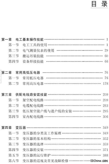 最新电工手册，现代电气技术的综合指南