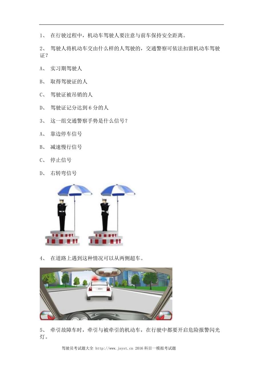 最新小车考试规定及其影响