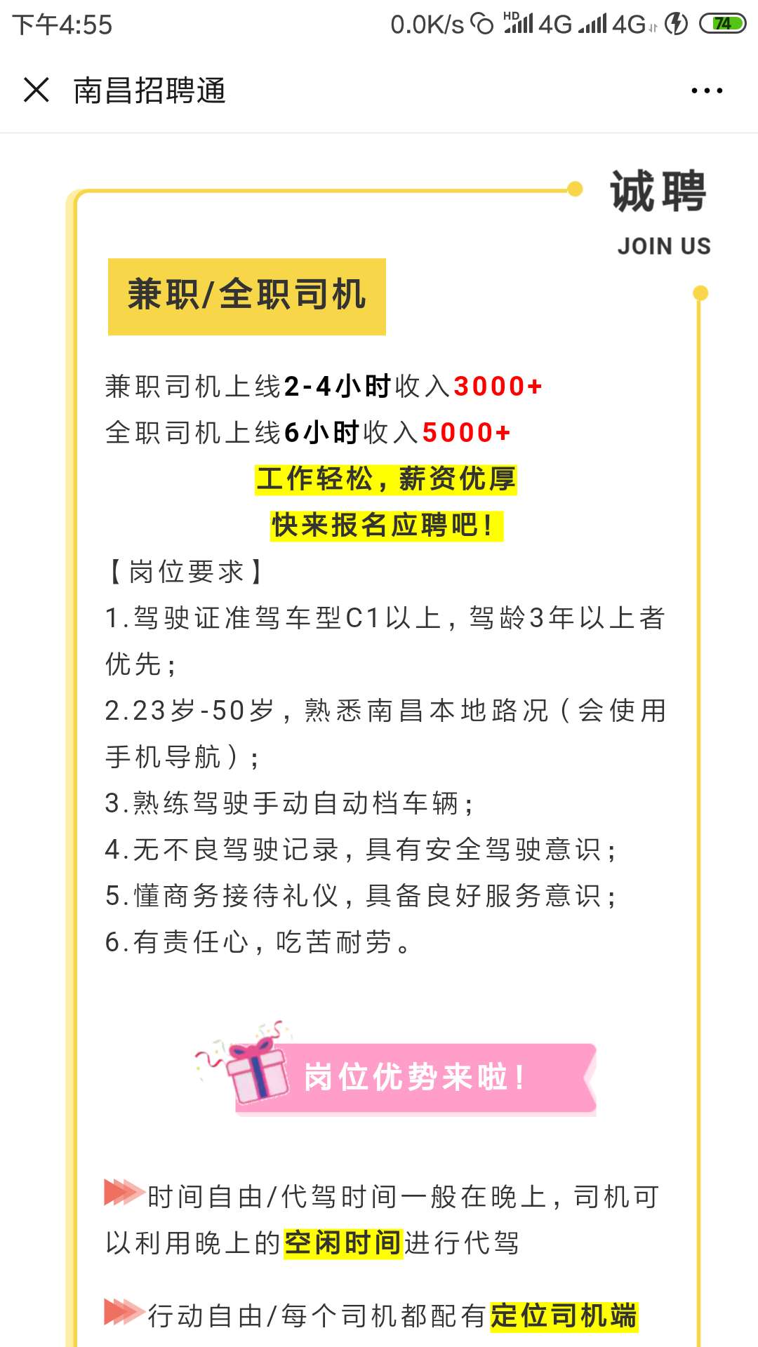 太原司机最新招聘信息概览