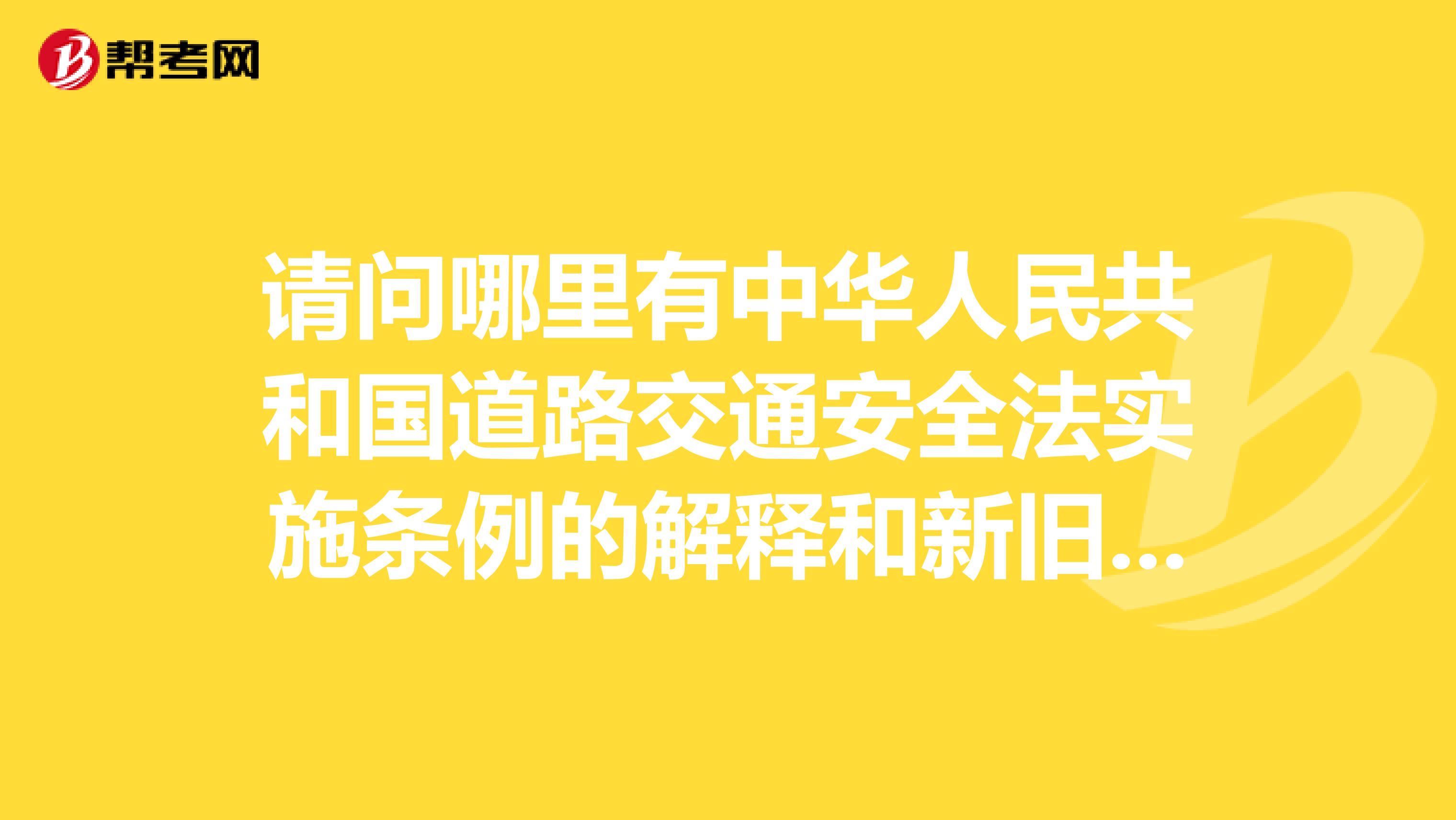 最新交通法修改的探讨与影响