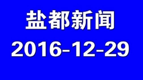 盐城123网最新新闻动态概览