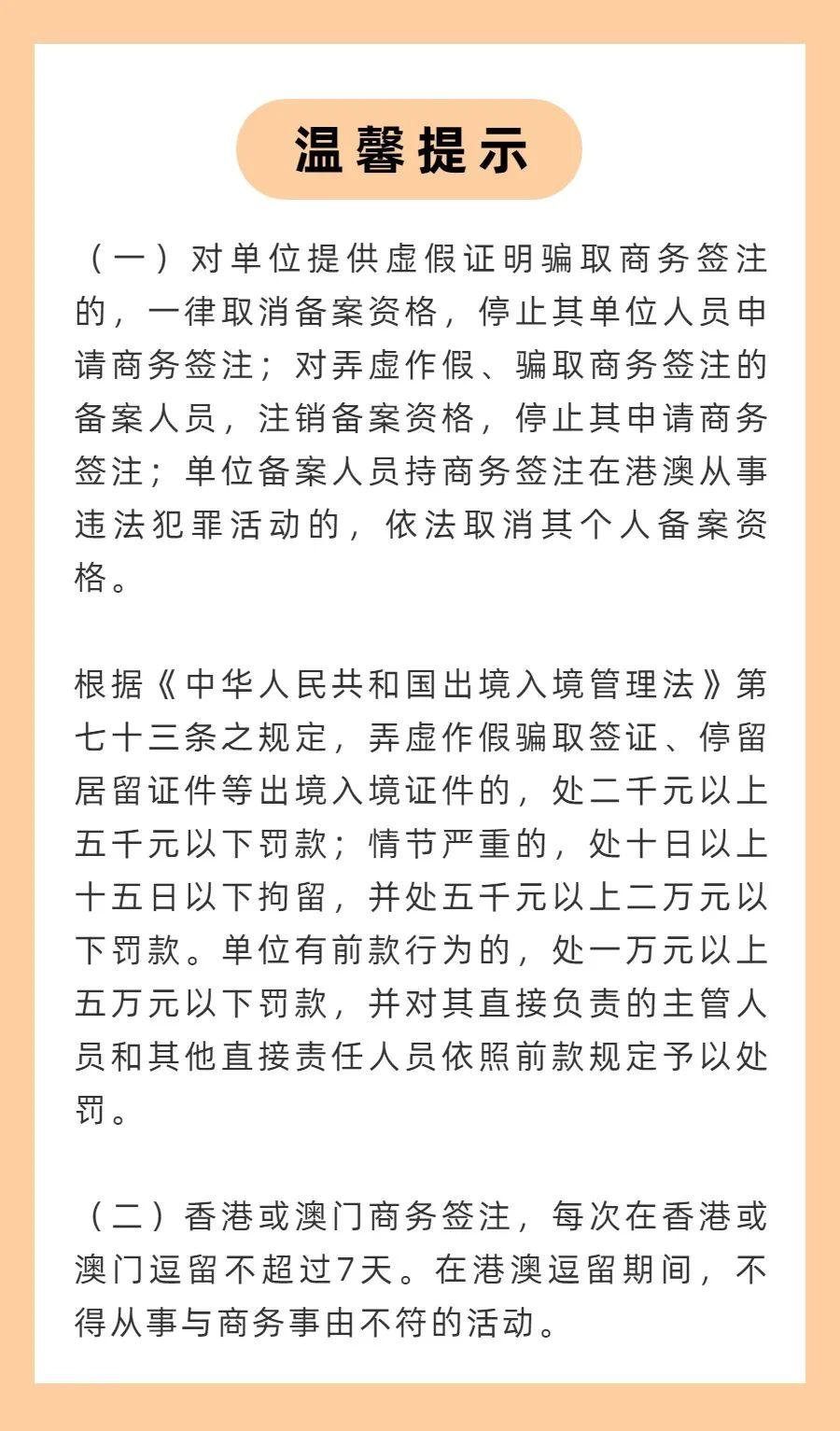 澳门商务签最新规定详解