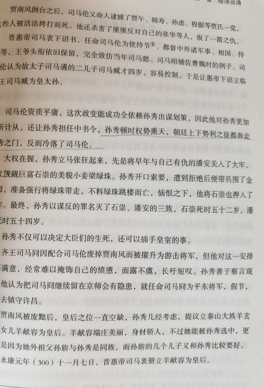 乱清最新章节，历史与文学的交融