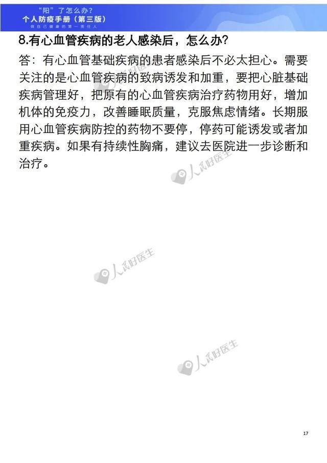 现在阳性了怎么办最新指南