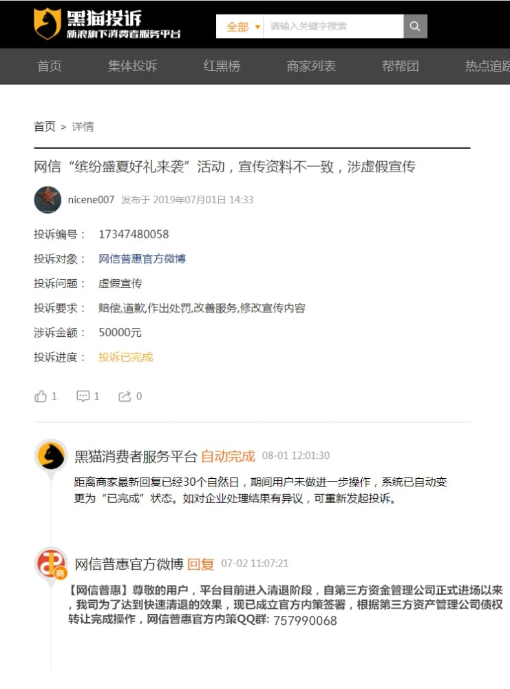 网信理财吧最新消息全面解析