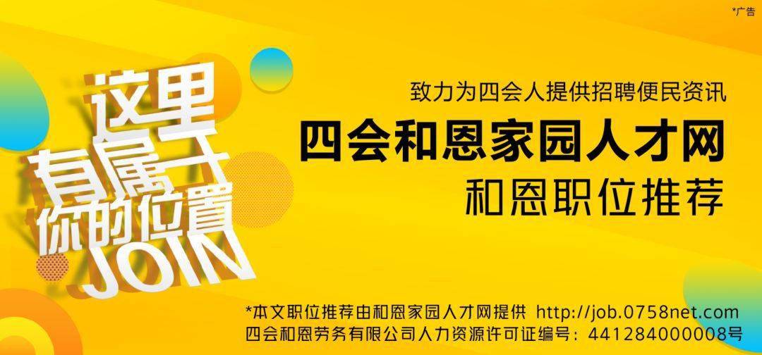 四会人才网最新招聘动态——职场发展的风向标