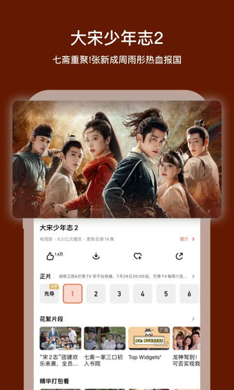 芒果TV最新版，引领视频娱乐新潮流